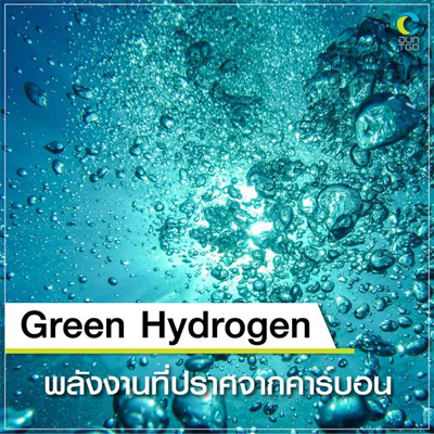 Green hydrogen, an alternative fuel generated with clean energy