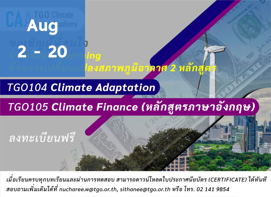 TGO Climate Action Academy would like to invite you in taking  the E-Learning on climate change course.