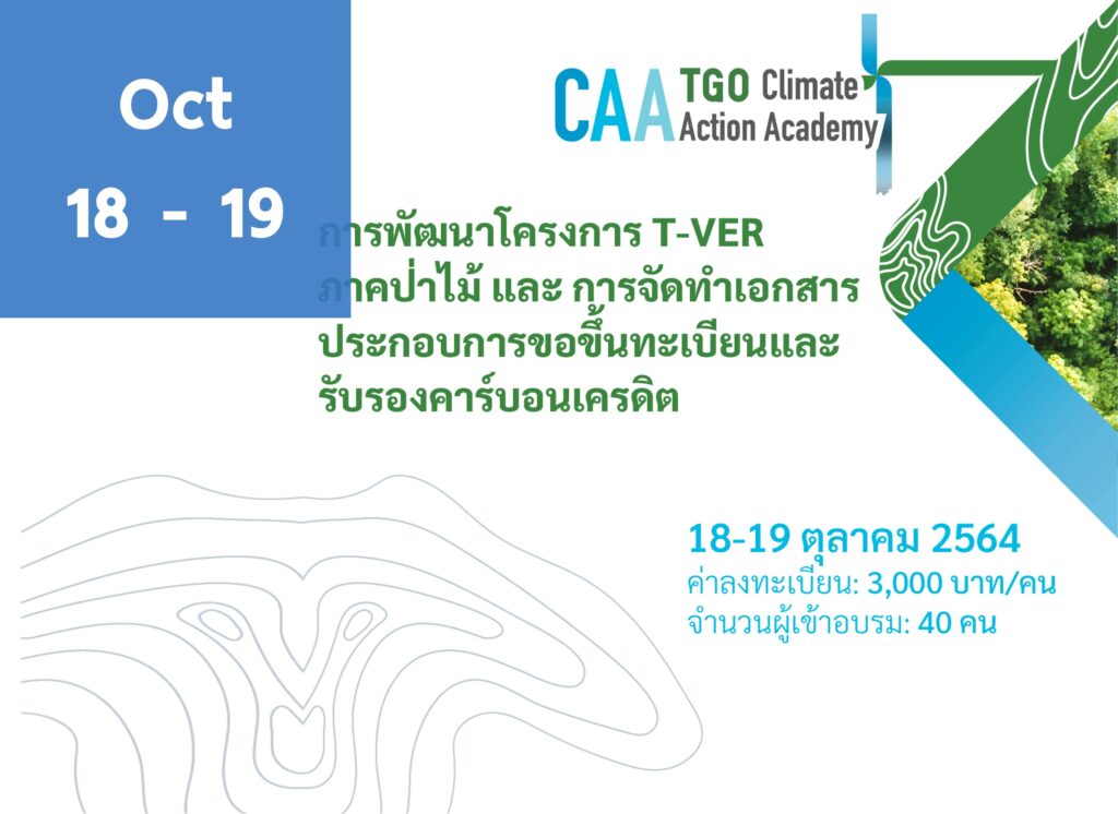 Training Workshop on “Development of the T-VER project in forest sector and the preparation of documents for registration and certification of carbon credits”