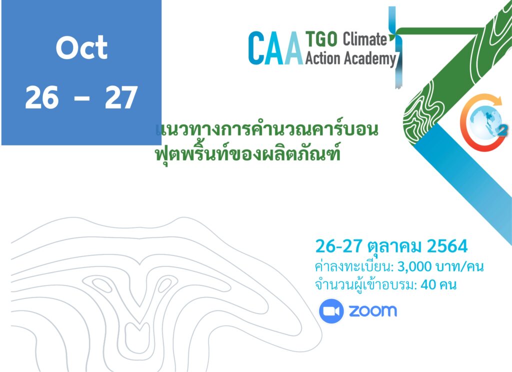 Training Workshop on “Carbon Footprint of Product: CFP”